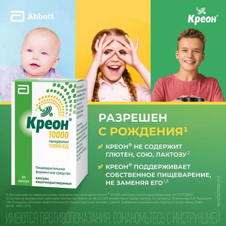 Фото Креон 10 000, капсулы 10000 ЕД, 50 шт.