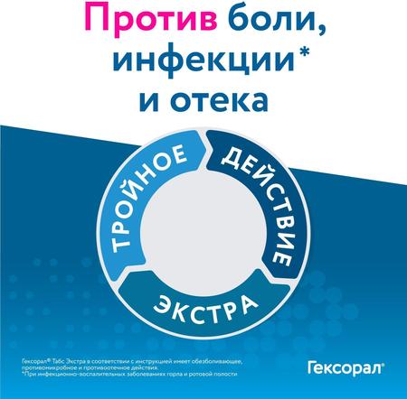 Фото Гексорал Табс Экстра, таблетки для рассасывания (лимон), 16 шт.