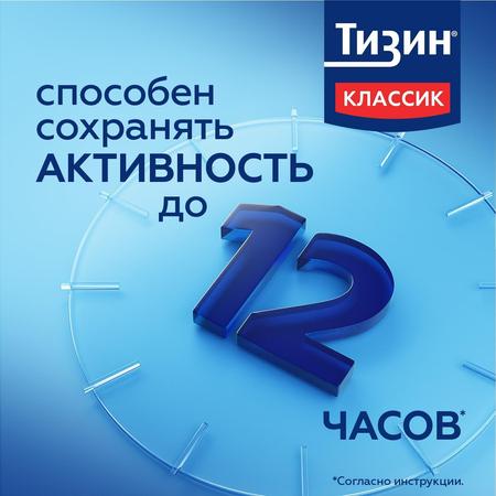 Фото Тизин Классик, спрей назальный 0.1%, 10 мл