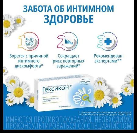 Фото Гексикон, таблетки вагинальные 16 мг, 10 шт.
