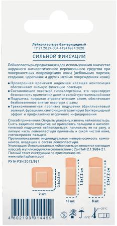 Фото Лейкопластырь бактерицидный Мультипласт сильной фиксации (телесная основа), 20 шт.