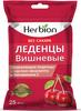 Фото Herbion, леденцы без сахара (вишня), 25 шт.