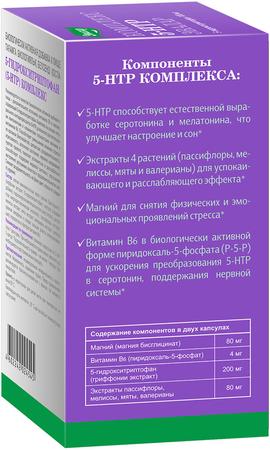 Фото 5-гидрокситриптофан (5-HTP), капсулы 100 мг, 60 шт.