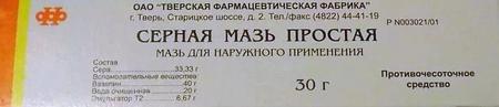 Фото Серная мазь, простая, 30 г