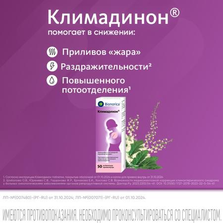 Фото Климадинон, капли, 50 мл