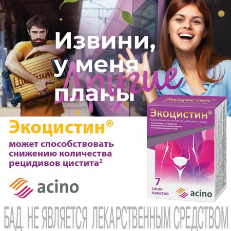 Фото Экоцистин, порошок 3000 мг, саше, 20 шт.