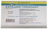 Фото Кальция глюконат, раствор 100 мг/мл, ампулы 10 мл, 10 шт.