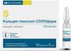Фото Кальция глюконат-СОЛОфарм, раствор для в/в и в/м введения 100 мг/мл, ампулы 5 мл, 10 шт.