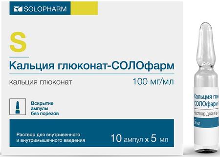 Фото Кальция глюконат-СОЛОфарм, раствор для в/в и в/м введения 100 мг/мл, ампулы 5 мл, 10 шт.
