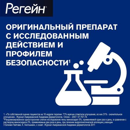 Фото Регейн, пена 5%, 60 г, 3 шт.