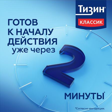 Фото Тизин Классик, спрей назальный 0.1%, 10 мл