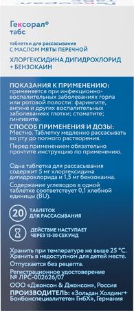 Фото Гексорал Табс, таблетки для рассасывания, 20 шт.