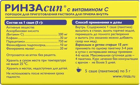 Фото Ринзасип (лимон с витамином C), 5 пакетиков по 5 г