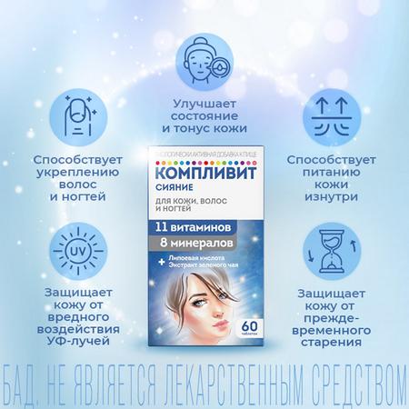 Фото Компливит Сияние