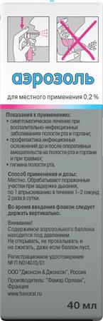 Фото Гексорал, аэрозоль 0.2%, 40 мл