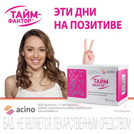Фото Тайм-Фактор, капсулы, 60 шт.