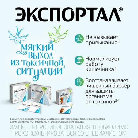 Фото Экспортал, порошок, пакетики 10 г, 10 шт.