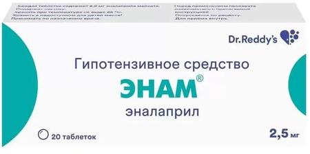 Фото Энам, таблетки 2.5 мг, 20 шт.