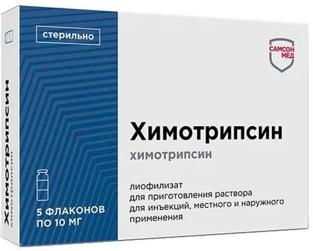 Фото Химотрипсин, лиофилизат 10 мг, флаконы, 5 шт.