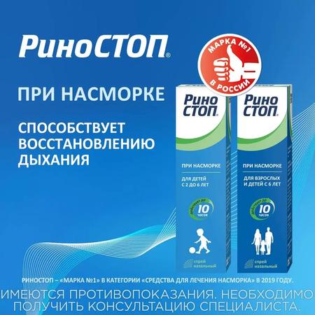Фото Риностоп, спрей назальный 0.05%, 15 мл