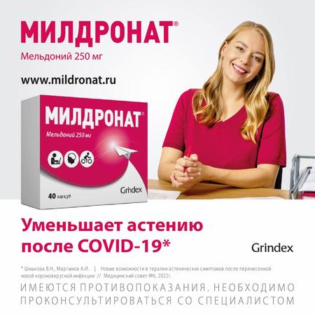 Фото Милдронат, капсулы 250 мг, 40 шт.