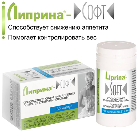 Фото Липрина-Софт, капсулы, 60 шт.