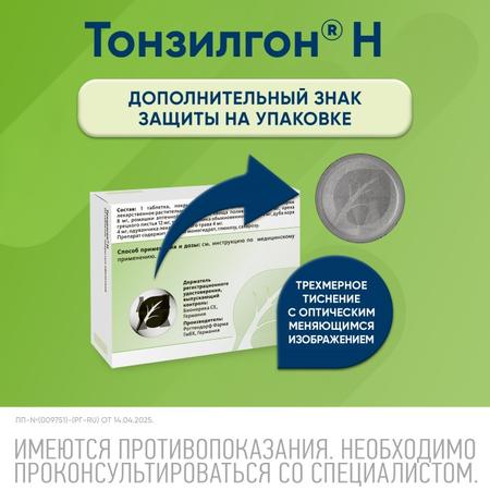 Фото Тонзилгон Н, таблетки покрыт. плен. об., 50 шт.