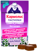 Фото Кармолис, пастилки без сахара (шалфей с витамином С), 45 г