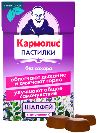 Фото Кармолис, пастилки без сахара (шалфей с витамином С), 45 г