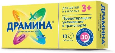 Фото Драмина, таблетки 50 мг, 10 шт.