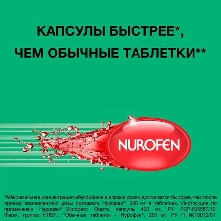 Фото Нурофен Экспресс форте, капсулы 400 мг, 10 шт.