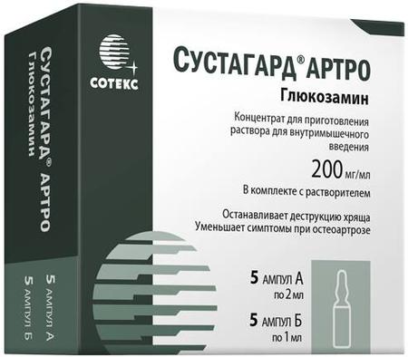 Фото Сустагард Артро, концентрат 200 мг/мл, ампулы, 10 шт.