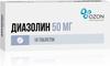 Фото Диазолин, таблетки 50 мг, 10 шт.