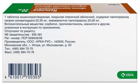 Фото Нольпаза, таблетки покрыт. плен. об. кишечнорастворимые 20 мг, 14 шт.